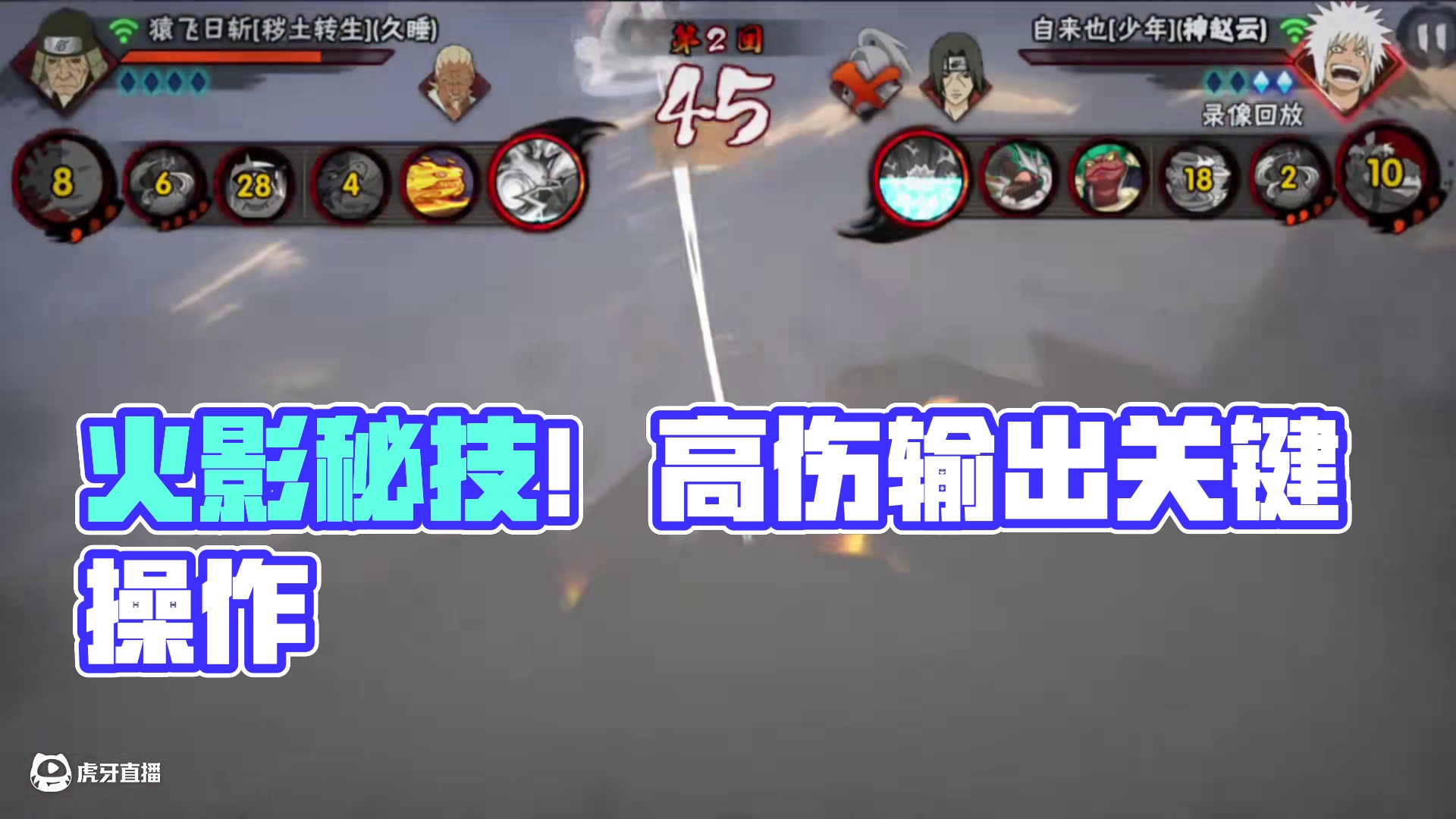 伤害还是不够高#火影忍者手游 #秽土三代