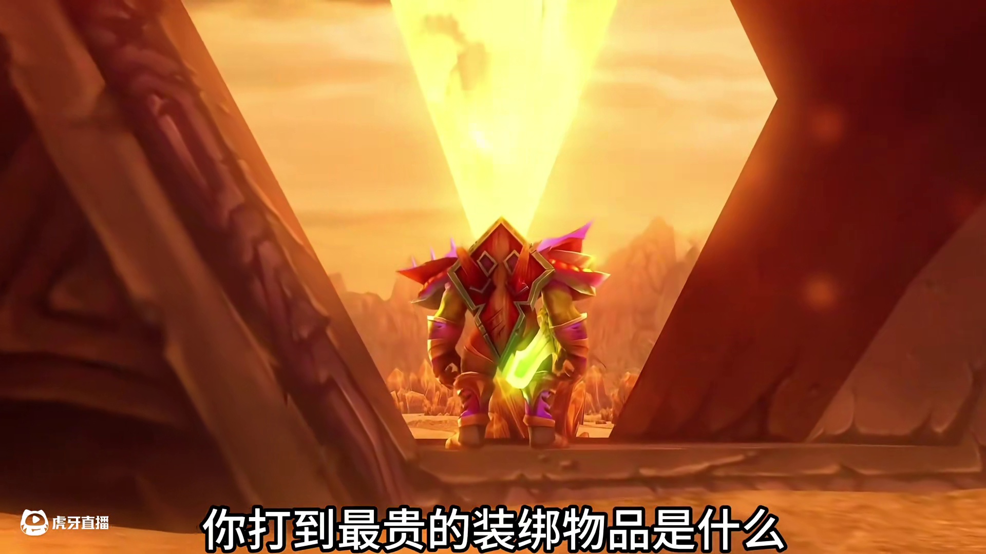 魔兽世界：一张点卡两百金左右的60年代，你打到最贵的装绑是啥 #魔兽世界 #游戏日常分享 #这个游戏