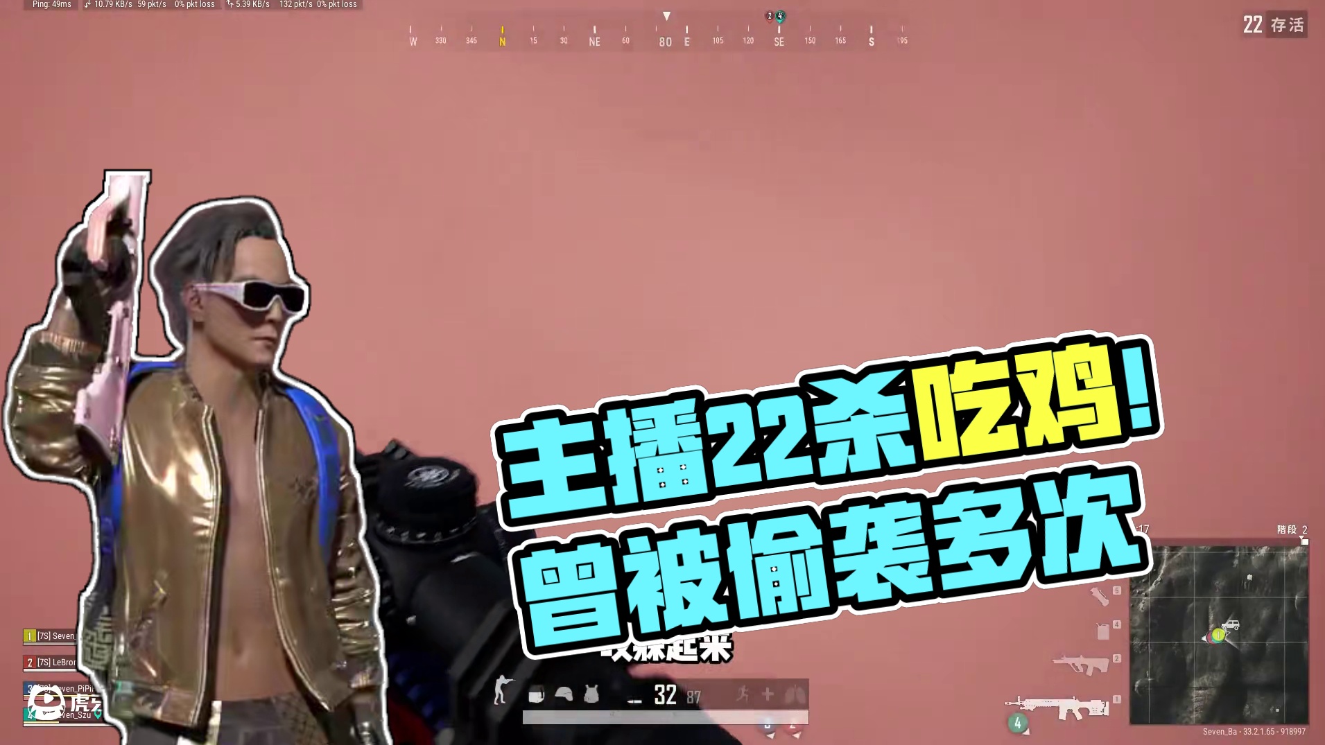 绝地求生：主播被偷袭n次，居然22杀吃鸡？求敌人心里面积 #pubg #2025鸡斯卡星火计划  #