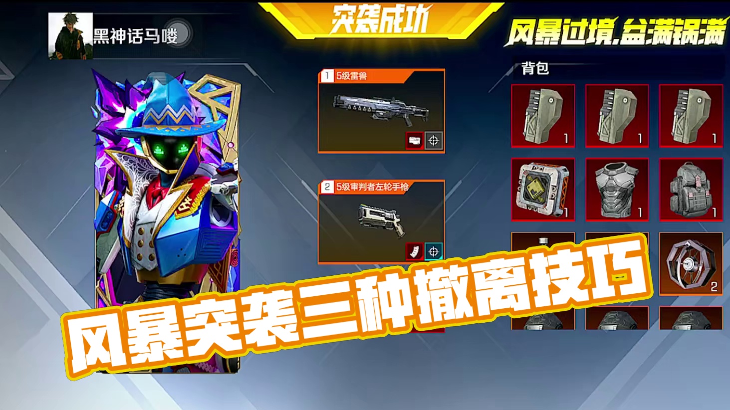 风暴突袭的三种撤离方式 #高能英雄 #高能英雄夺宝玩法上线 #高能英雄新英雄灵狐上线