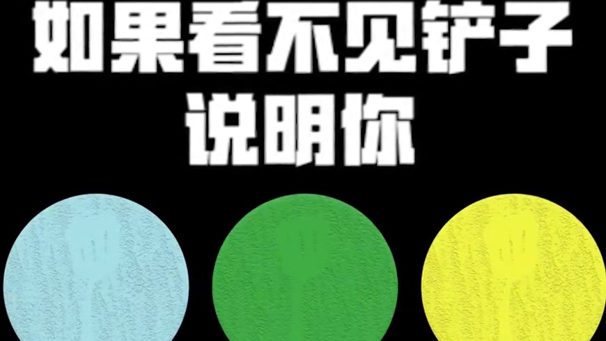 如果看不见铲子说明…… #金铲铲2025天选福星  #金铲铲之战  #金铲铲