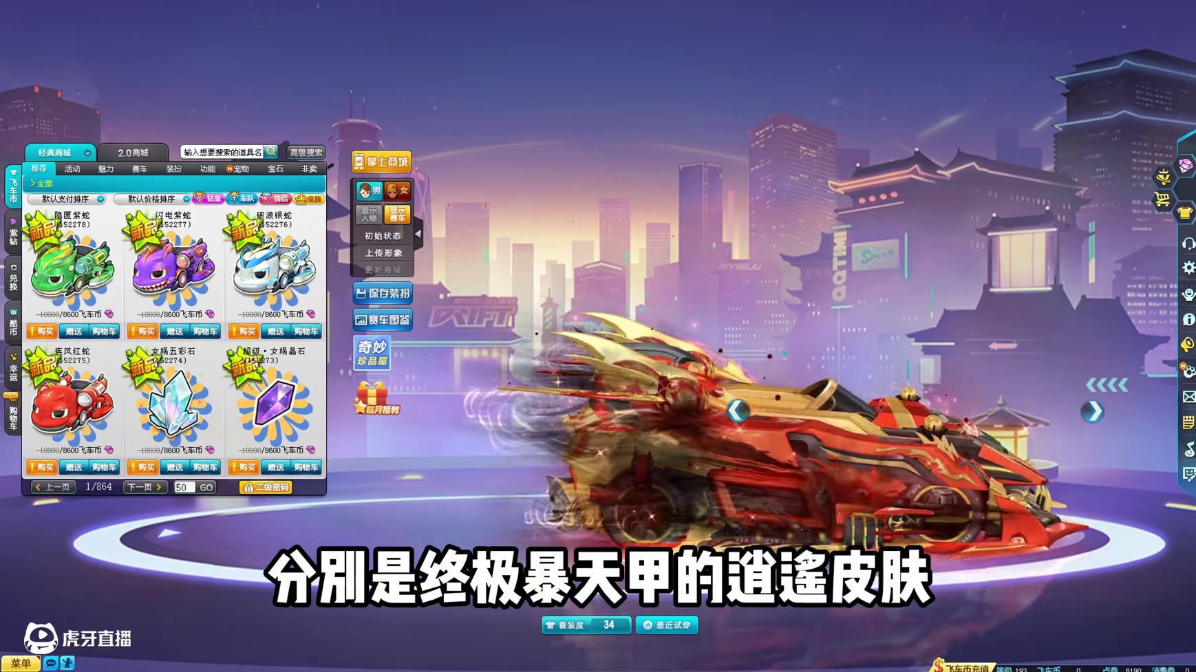 墨影江湖S系列皮肤终爆逍遥+雷神游龙除夕上线！ #QQ飞车端游 #QQ飞车全新七星赛道 #测评 #皮