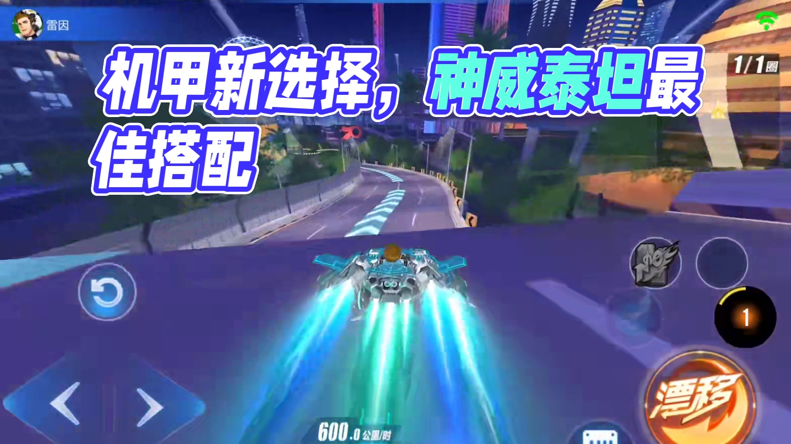 飞车：史上最纠结的机甲当属神威泰坦，来说说该怎么搭配最佳？ #QQ飞车手游 #蛇来运转漂移过年