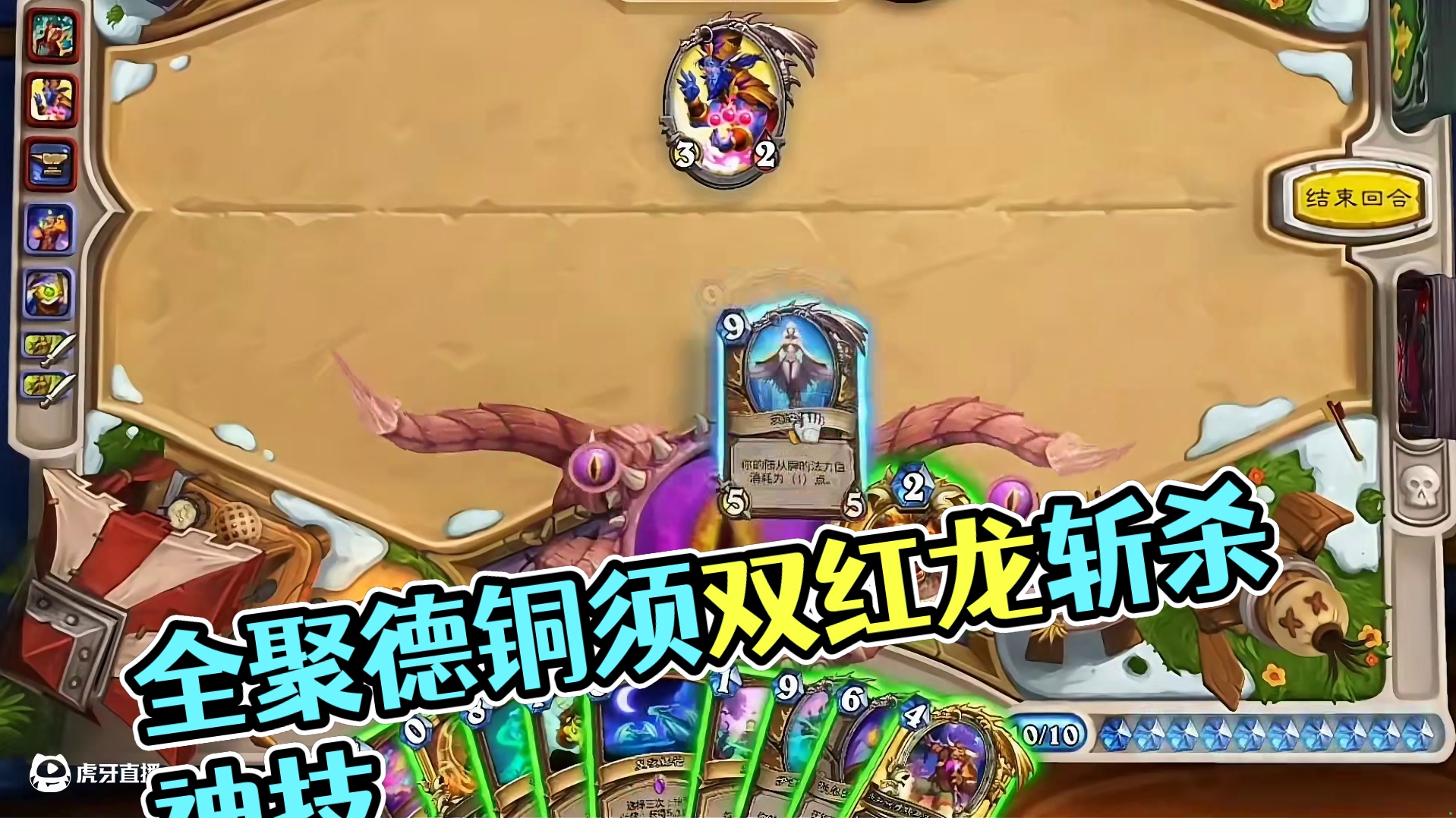 全聚德到底多少种斩杀手段！？#炉石传说 #炉石传说新春狂欢季 #游戏流量风向标