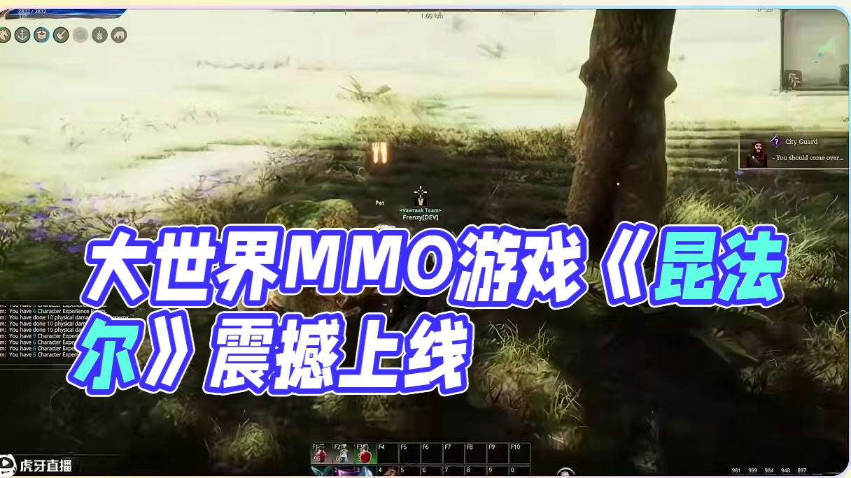 最新开放大世界MMO端游《昆法尔》正式上线