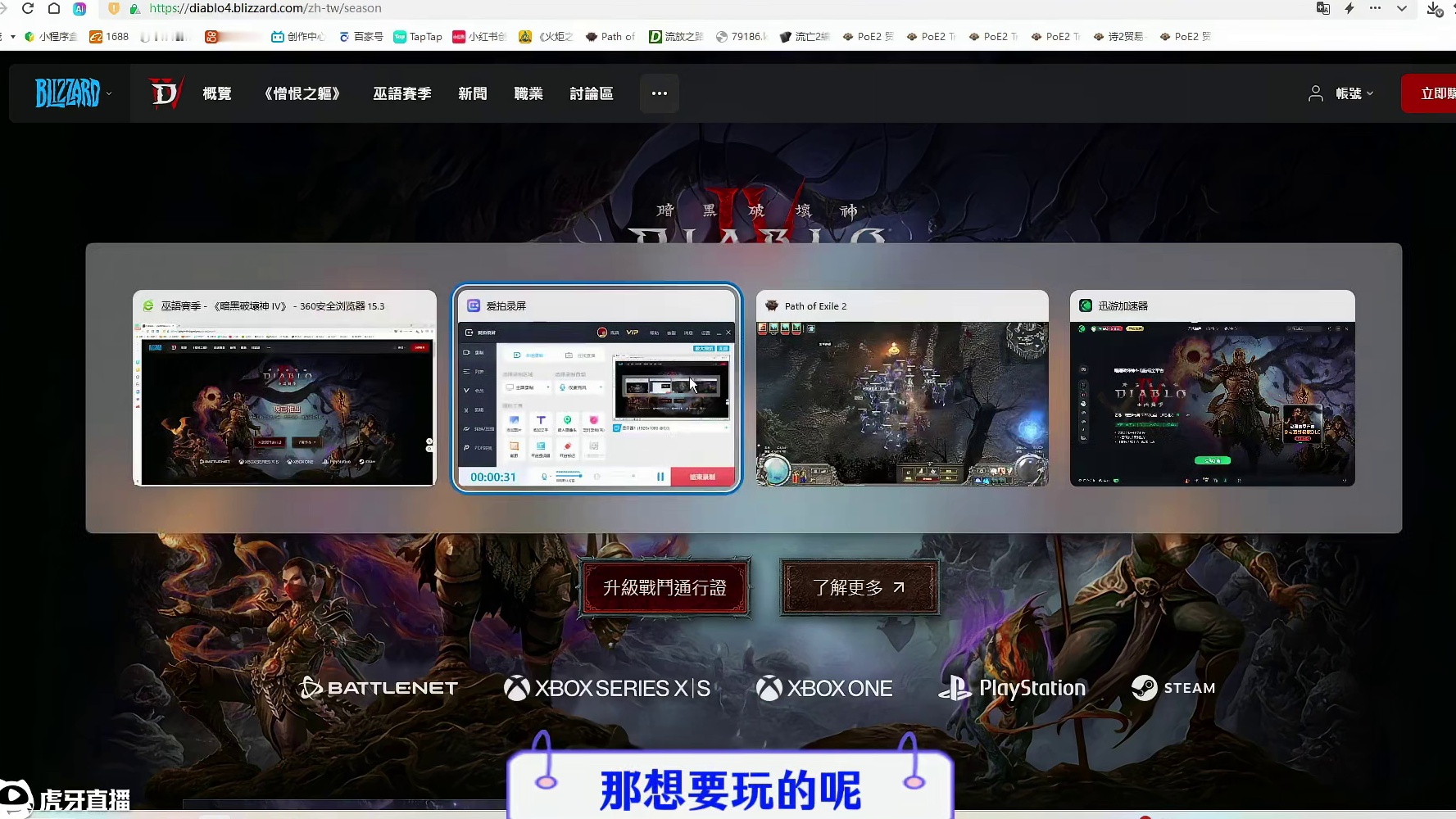 正统刷子游戏暗黑4新赛季正式上线，安装下载流程 #暗黑4新赛季 #暗黑4攻略 #流放之路2 #内容启