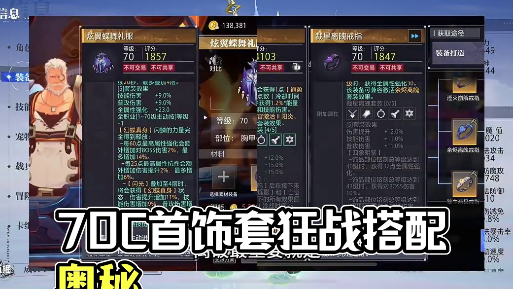 晶核狂战士70C首饰套选择 #晶核coa #晶核全民星计划 #晶核新职业发明家 #全网发明家申请出战