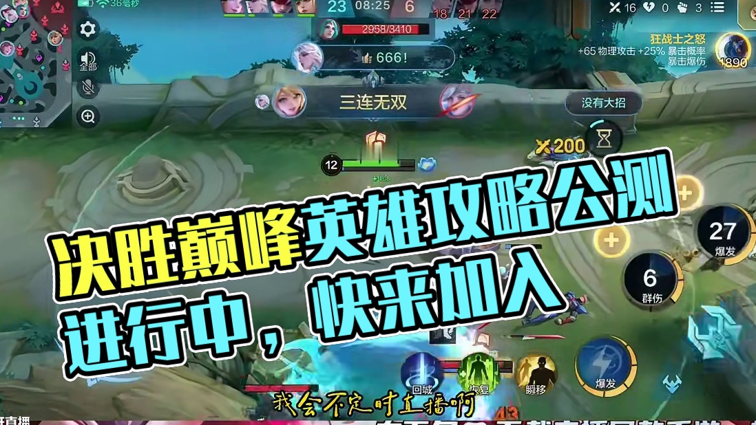 决胜巅峰我已经玩上了，你们还不快点。#决胜巅峰  #决胜巅峰英雄天团 #决胜巅峰英雄攻略 #决胜巅峰