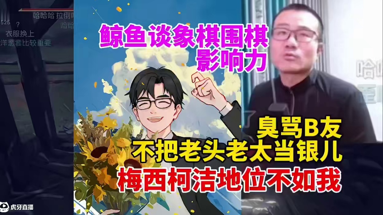 徐静雨谈围棋影响力不如象棋！B友不把老头老太当银儿！柯洁梅西地位不如我！#徐静雨 #柯凡 #梅西 #