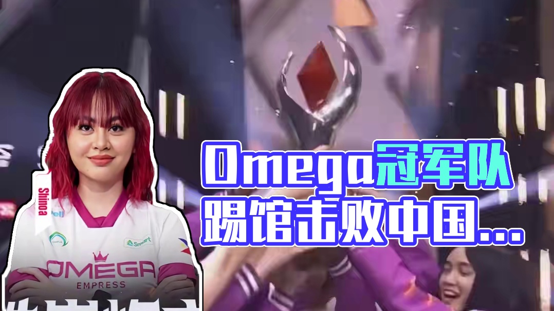 决胜巅峰世界顶尖女子电竞战队——MWI冠军战队Omega强势来袭，踢馆中国战队！1月24日-26日，
