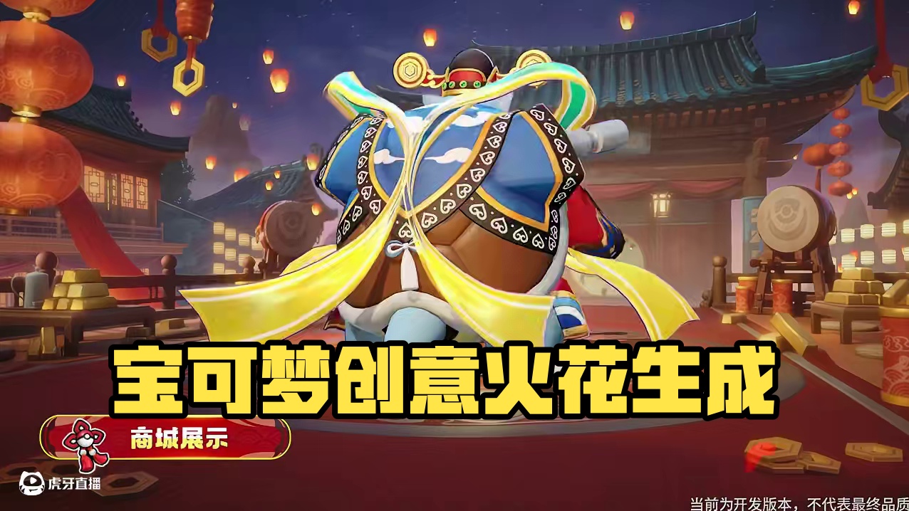 红袍、金丝云纹与朝冠！当这些元素与平日威风凛凛的宝可梦相互结合，会产生什么样的创意火花？
满目琳琅，