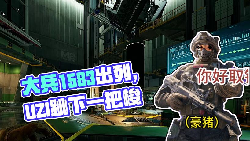 大兵1583出列！