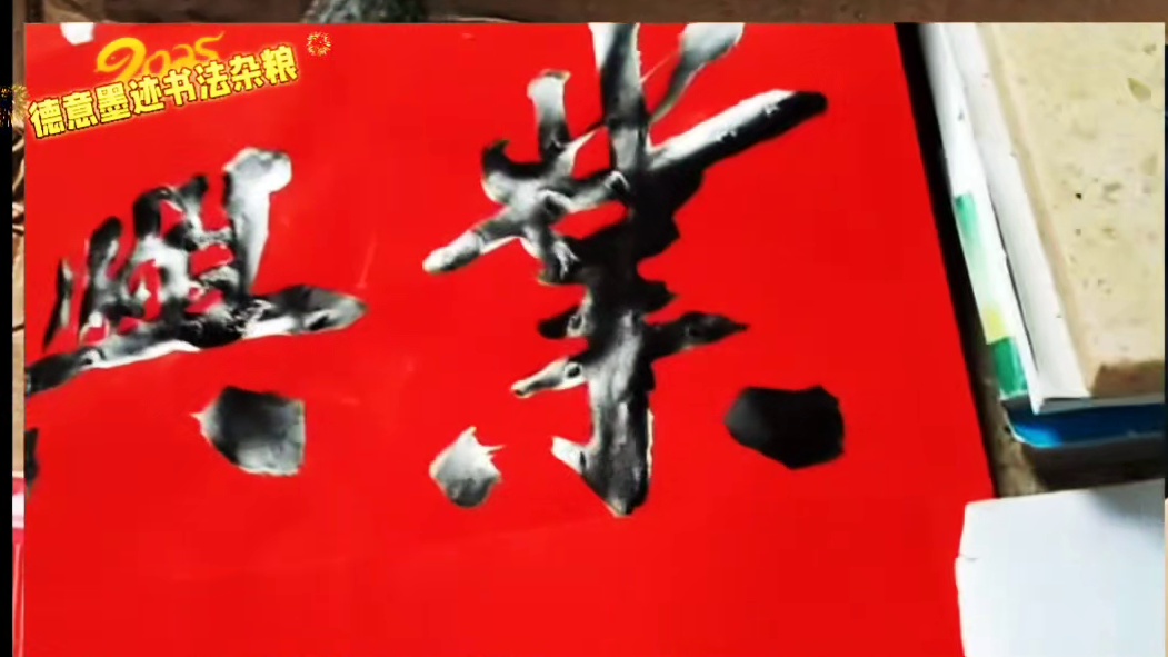 书法是情感的传递和艺术的展现 才能震撼人心