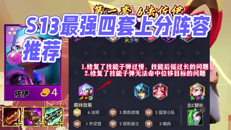 S13更新后最强四套上分阵容推荐！#金铲铲之战 #女铲统治世界 #金铲铲新版本上分阵容 #金铲铲之战