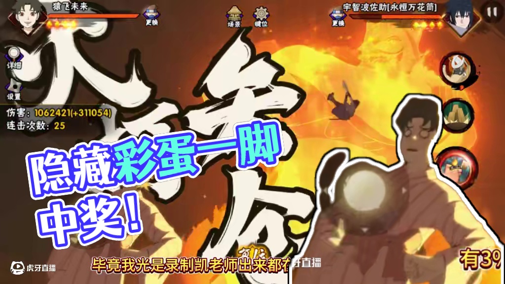 真-隐藏彩蛋奥义.一辈子能难见一次！ #火影忍者 #火影忍者手游