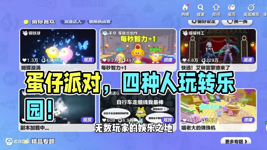 蛋仔派对：玩蛋仔的四种人！来看看你是哪一种？ #蛋仔派对 #蛋仔派对创计划  #蛋仔乐园ootd #