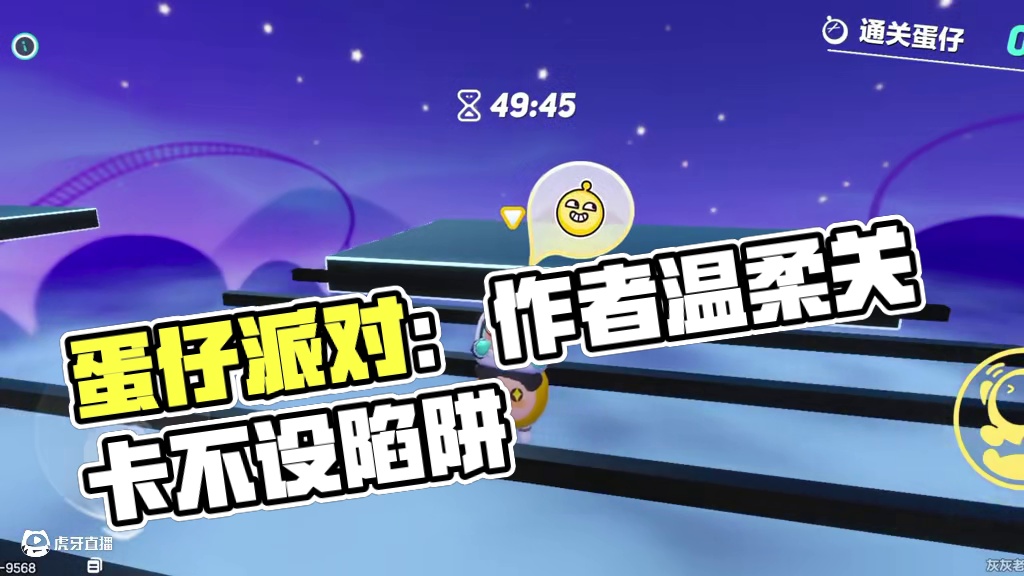 蛋仔派对：史上最良心的作者！这地图也太棒了！ #蛋仔派对 #蛋仔派对创计划 #蛋仔宝藏地图  #蛋仔