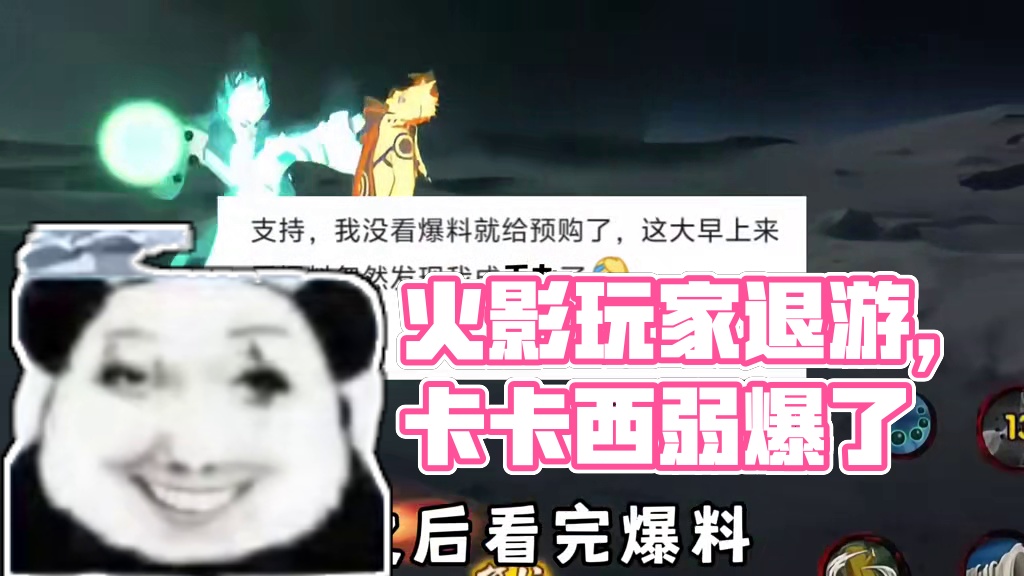 火影大规模退游！到底发生了什么，都不敢提前整忍法帖了 #火影忍者 #火影忍者手游 #火影手游
