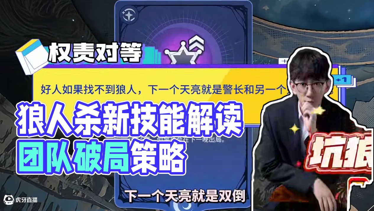 狼人杀新月降临详细解读《技能事件篇》 #创作灵感 #网易狼人杀 #狼人杀星赏金计划 #玩狼人杀的一万