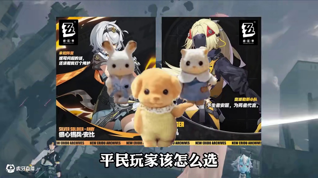 1.6版本的这两个角色，平民玩家该怎么选才最有性价比？ #绝区零 #游戏内容风向标 #绝区零攻略 #