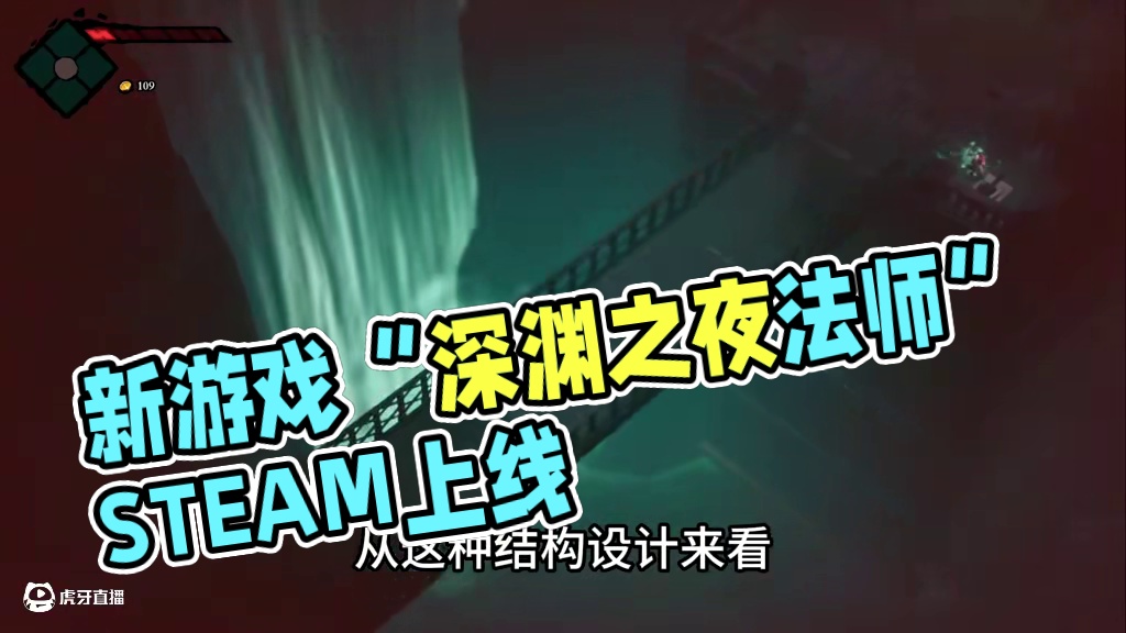 又有新游戏可以玩啦！ #steam游戏 #游戏资讯