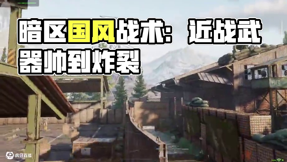 暗区突围：这一套简直是最帅国风游戏皮肤 #暗区国风战术系列  #最帅的国风游戏皮肤 #暗区突围 #暗