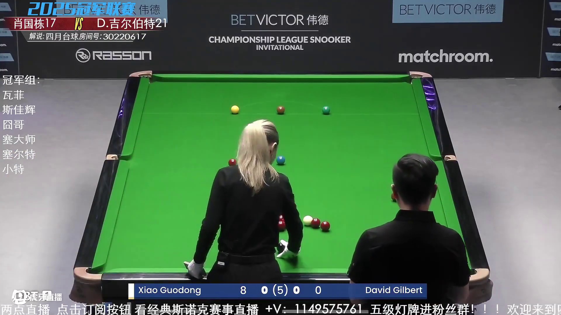 肖国栋vs大卫·吉尔伯特 2025冠军联赛邀请赛 四月解说