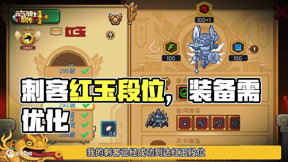 我的刺客终于到红玉段位了 #手游 #游戏 #一起玩游戏 #元气骑士前传 #元气骑士前传ss1赛季