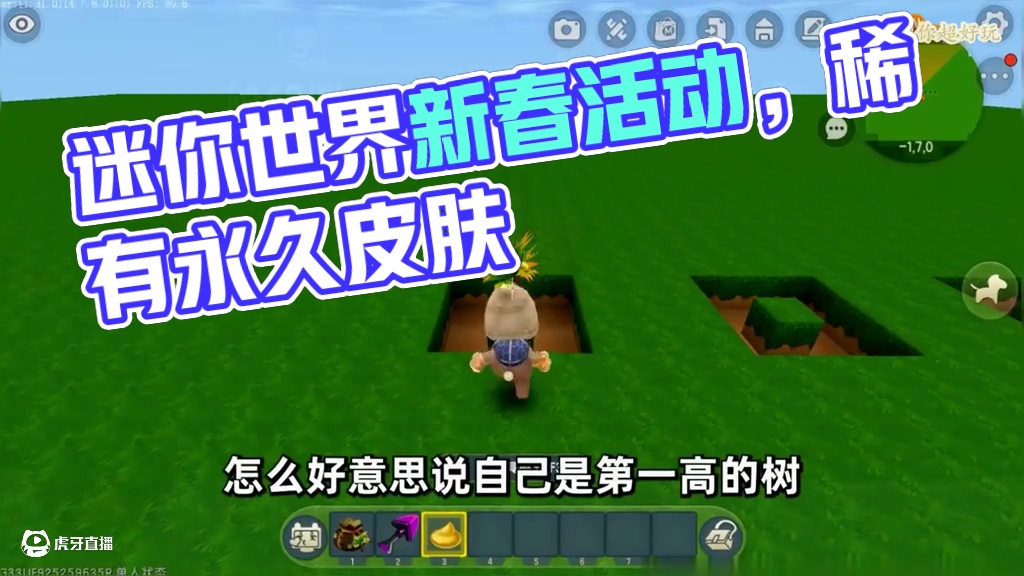 #迷你世界 #迷你超好玩 #迷你世界游戏解说 #抖在迷你绽放 #迷你世界新春激励计划