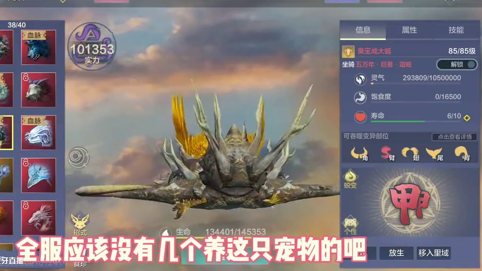 这绝对是魂技唯一受害者了吧，装了魂技依旧垃的没边啊，满配霜蚳 #妄想山海  #妄想山海四周年  #安