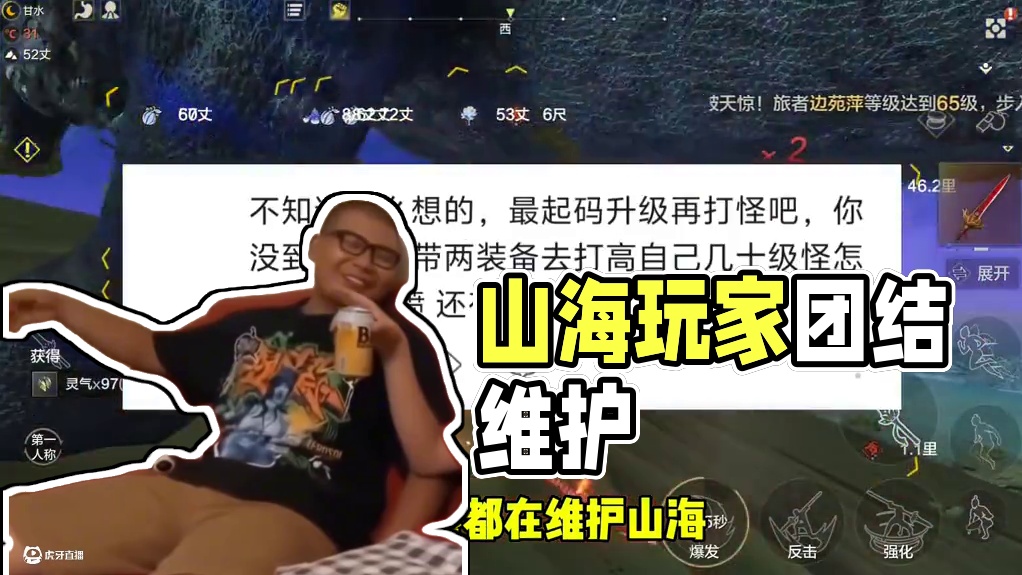 这是我见过玩家有史以来最团结的一次，因百万博主言论而维护山海 #妄想山海  #妄想山海四周年  #游