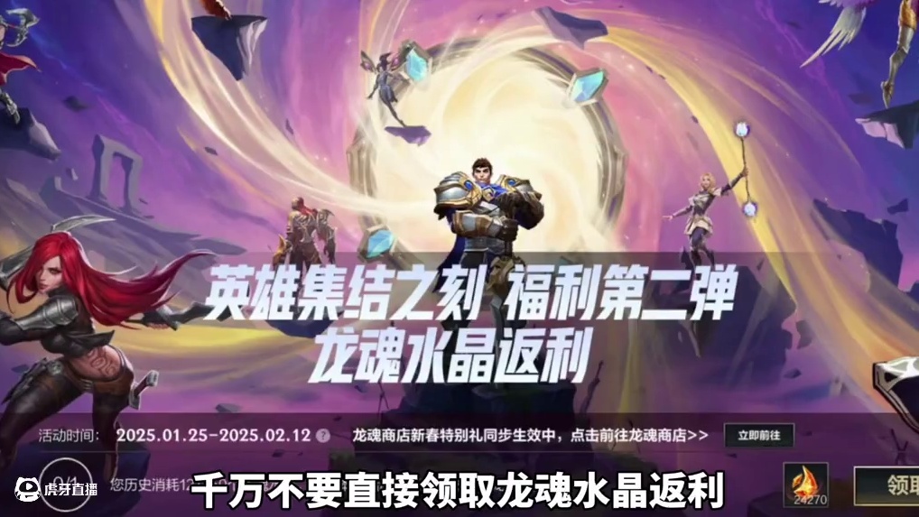 联盟手游返利龙魂水晶以及补发橙色原石推荐使用攻略！ #这下玩到真英雄联盟手游了#lol手游班德尔峡谷