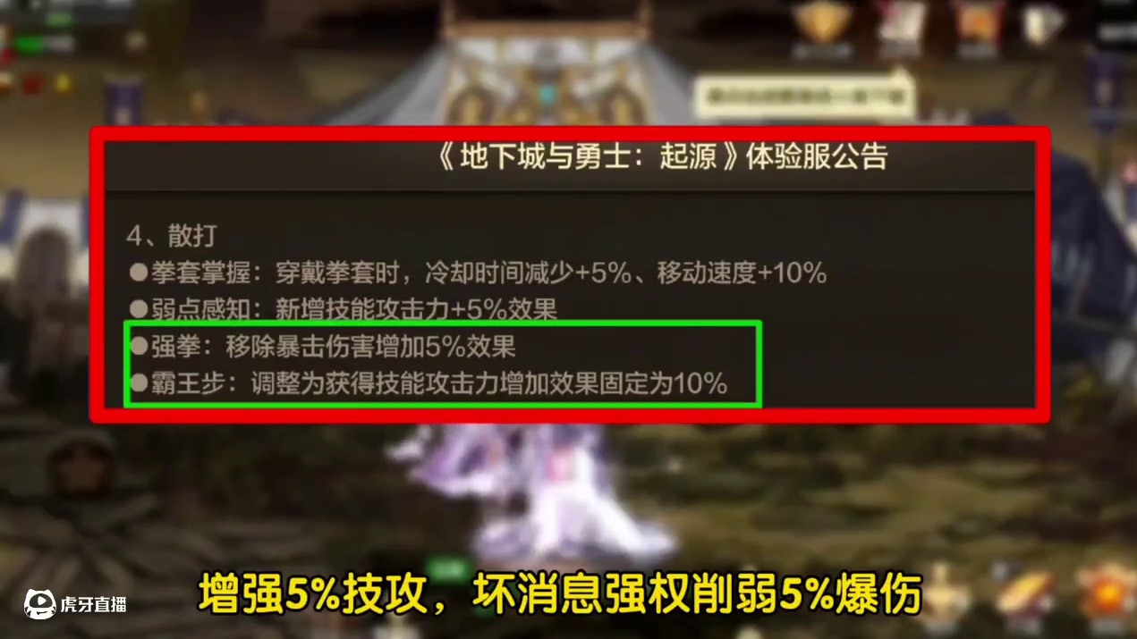 1月25体验服武神削弱近期增强远期鬼泣，魔道，暗帝改为百分比 #dnf手游 #dnf手游激励计划  