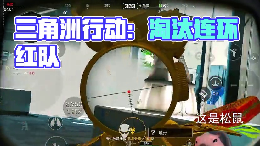 这局真的气死我了啊，为什么蹲拉闸点，太恶心人了吧！！！！ #三角洲行动  #三角洲新年正当红  #新