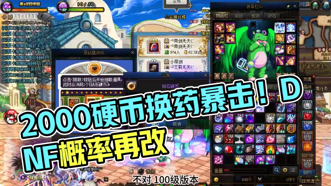 2000硬币怒换13瓶PL药！概率肯定是改了，但是没票刷啊！ #DNF  #DNF重力之泉再次闪光