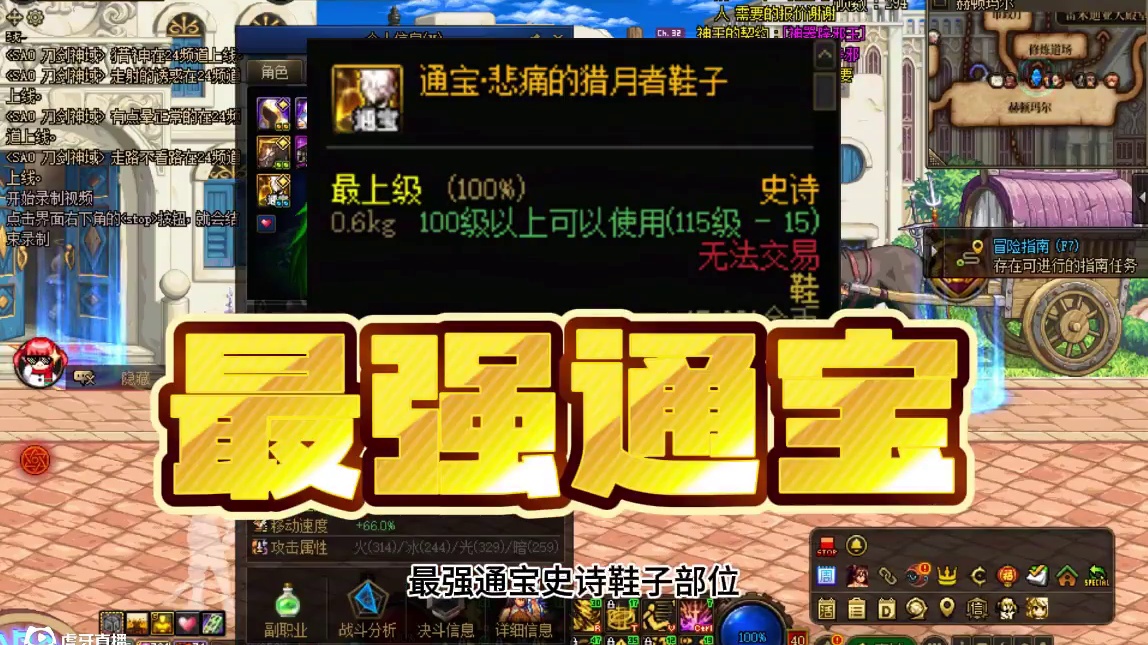 手感无敌！刷图巨爽！最强通宝装备史诗鞋子！ #DNF  #DNF重力之泉再次闪光