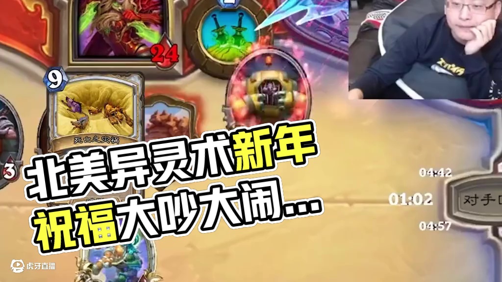 北美异灵术祝您新的一年好运来 part1#炉石传说  #游戏日常  #酒馆战棋