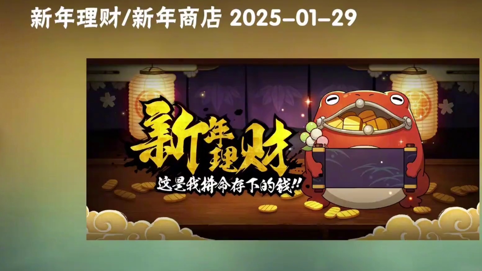 大返利提前上架，金币如何分配？ #火影忍者手游