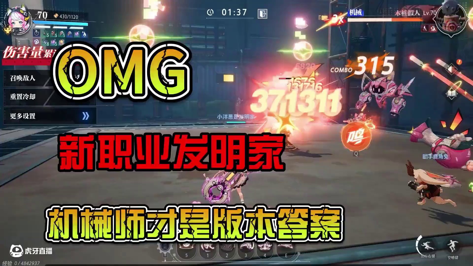 新职业发明家怎么选择职业？机械师才是版本答案啊 #晶核coa #晶核全民星计划 #晶核新职业发明家 