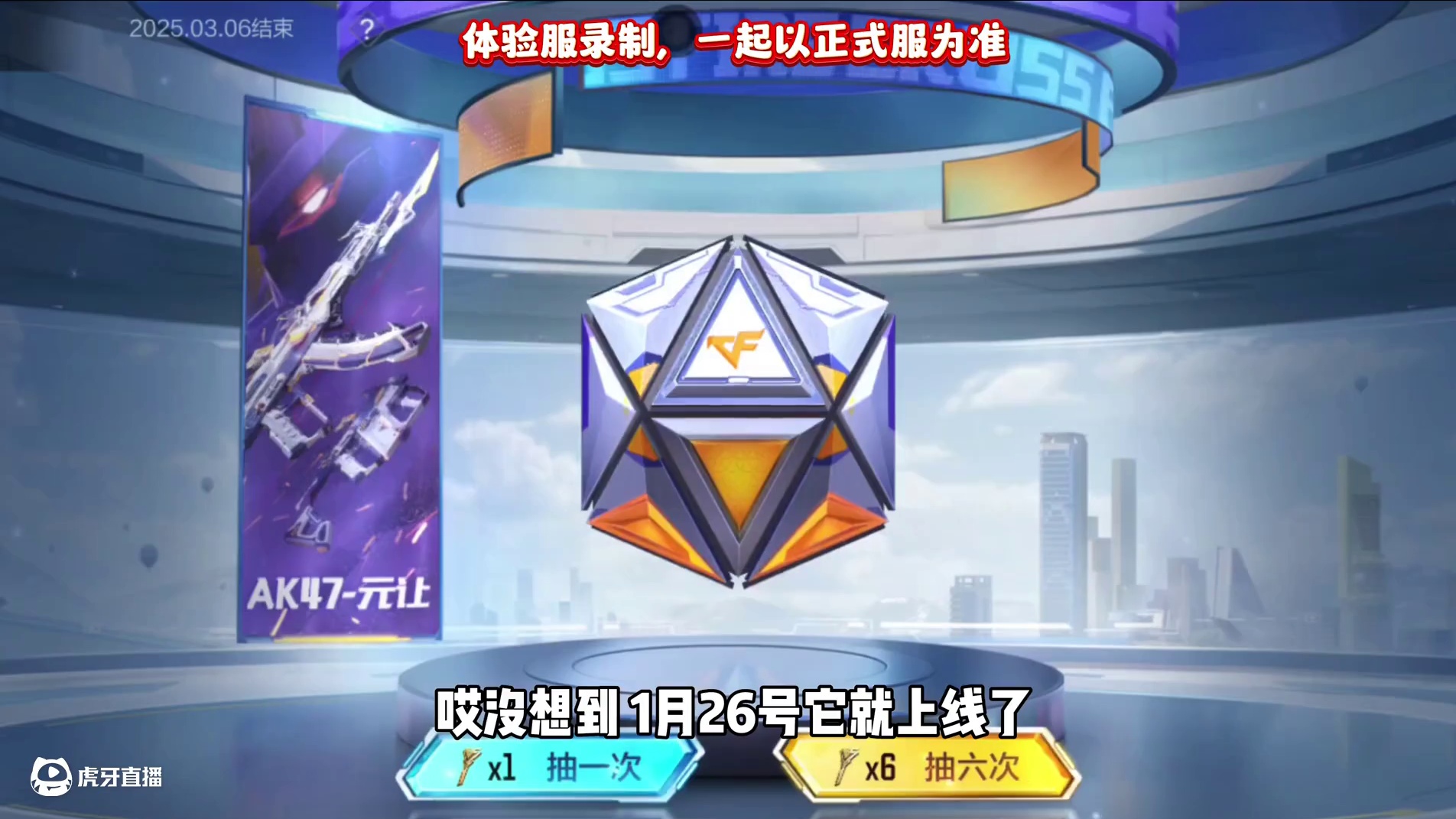 1月26日百宝箱确定上线！ #cf手游百闻封神录 #cf手游 #穿越火线手游 #cfer这次真的过年