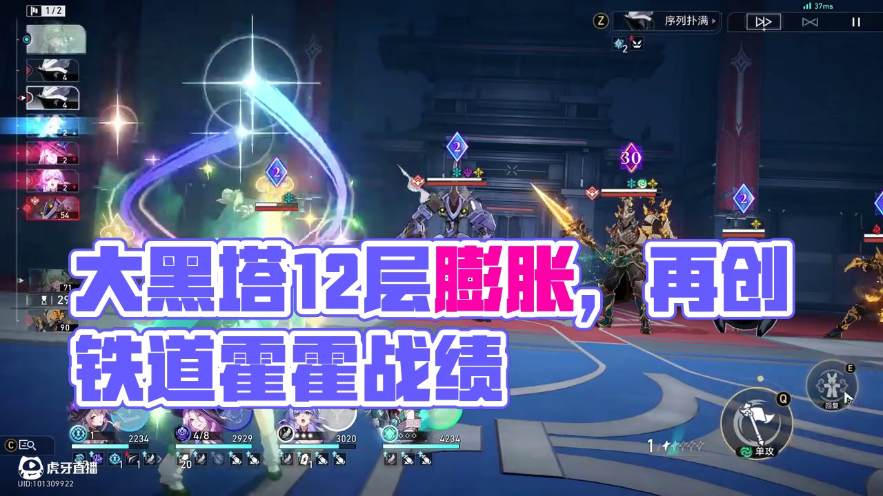 2+1大黑塔忘却12层下半0t 数值膨胀的一集！
2+1大黑塔忘却12层下半0t！
配置：2+1大黑