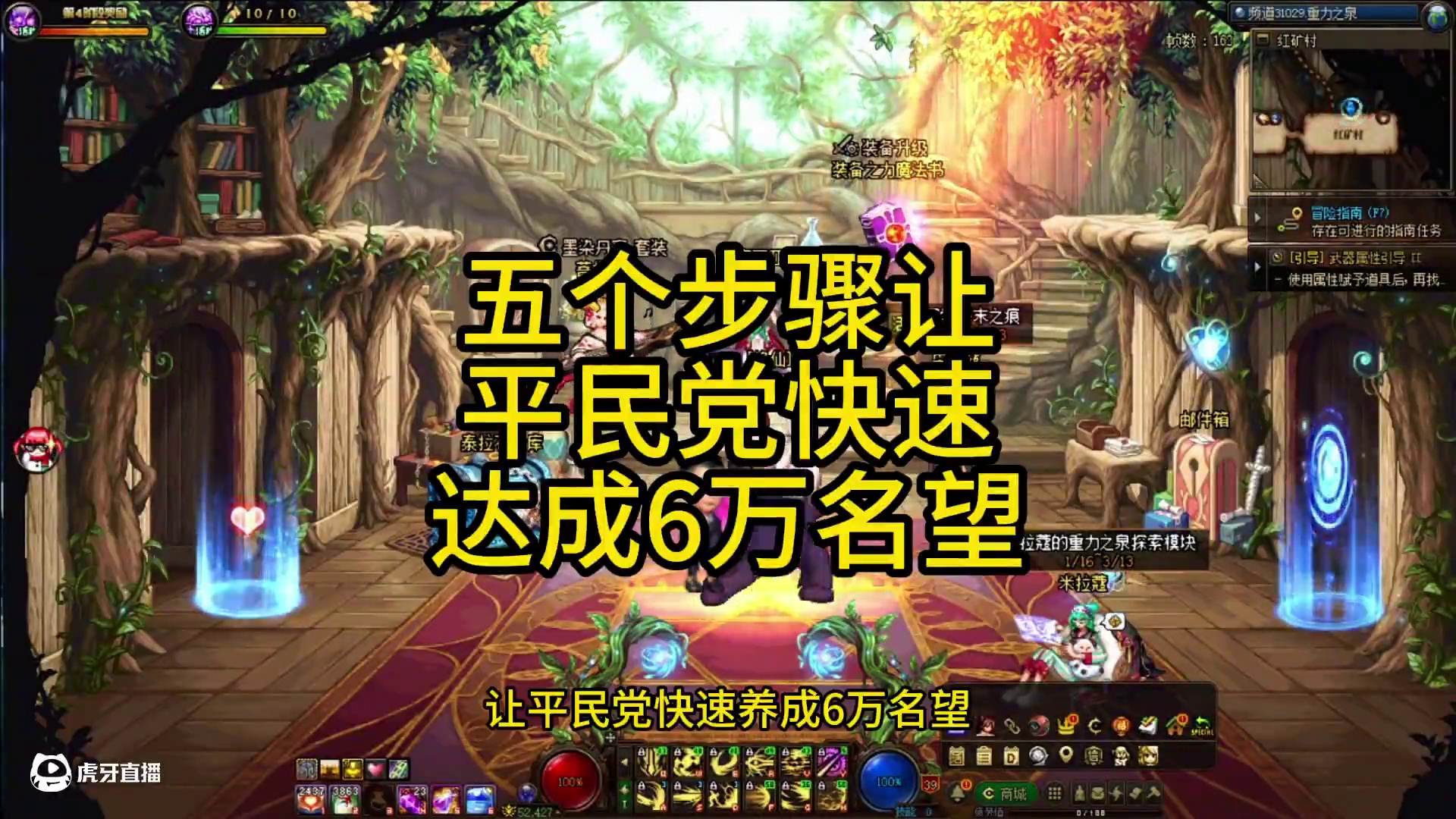 五个步骤让平民党快速达成6万名望！！#DNF #DNF重力之泉再次闪光 #地下城与勇士