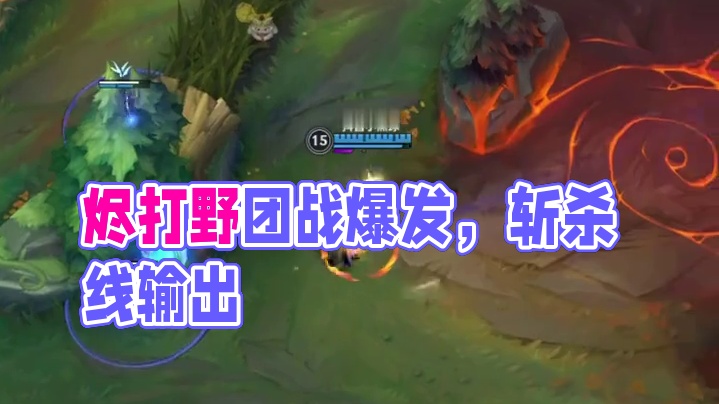 烬打野才是主流 射手打野的天花板烬 团战输出爆炸可以创造奇迹的英雄#lolm #烬 #LOL手游班德