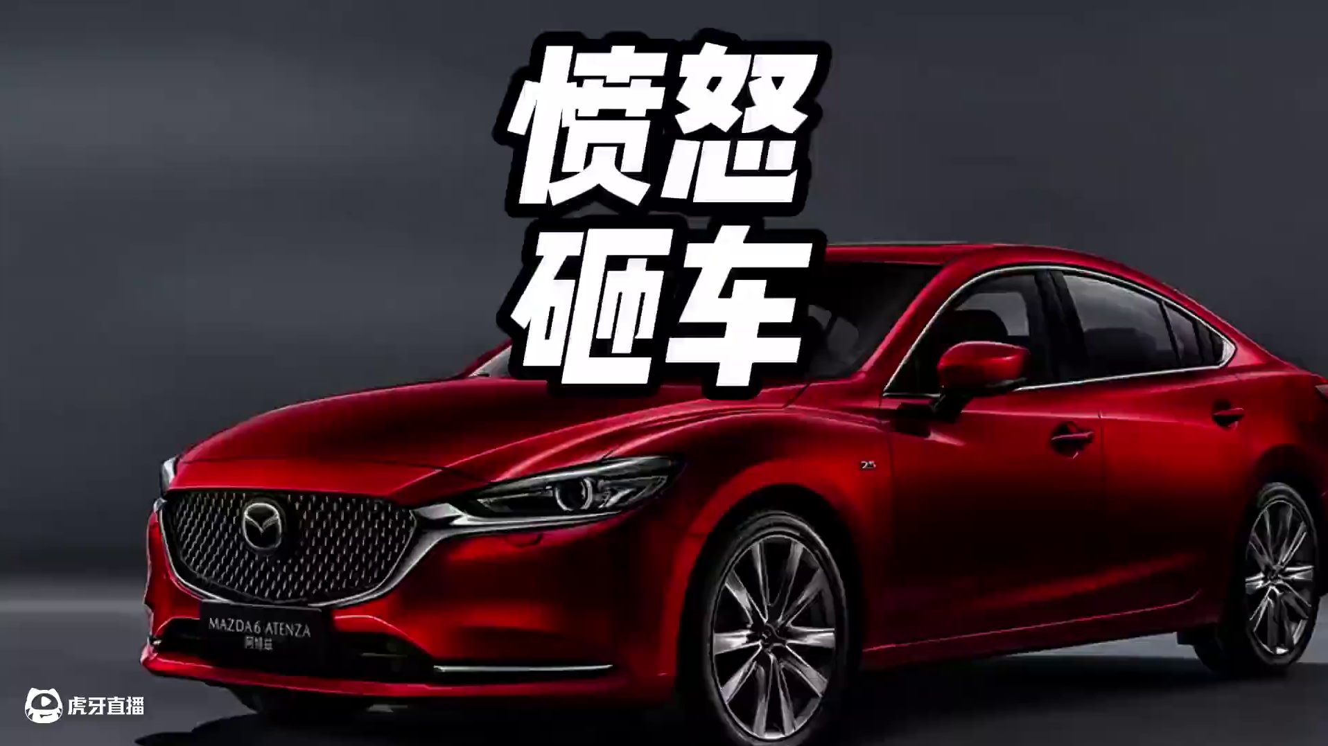 愤怒砸车，结果砸错了 #内容启发搜索