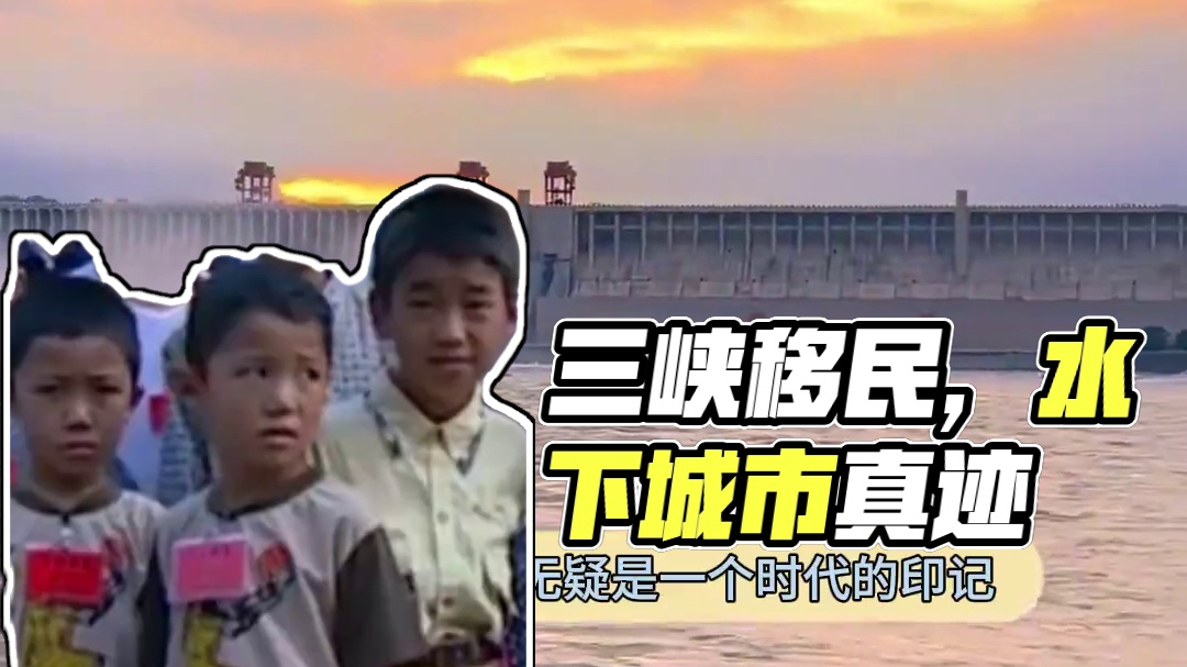 三峡精神真的好伟大#三峡大坝 #三峡移民 #三峡移民博物馆