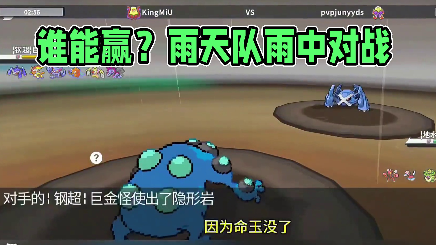 不到最后一刻，都不知道谁赢了！#pokemmo #宝可梦手游 #宝可梦对战 #雨天队