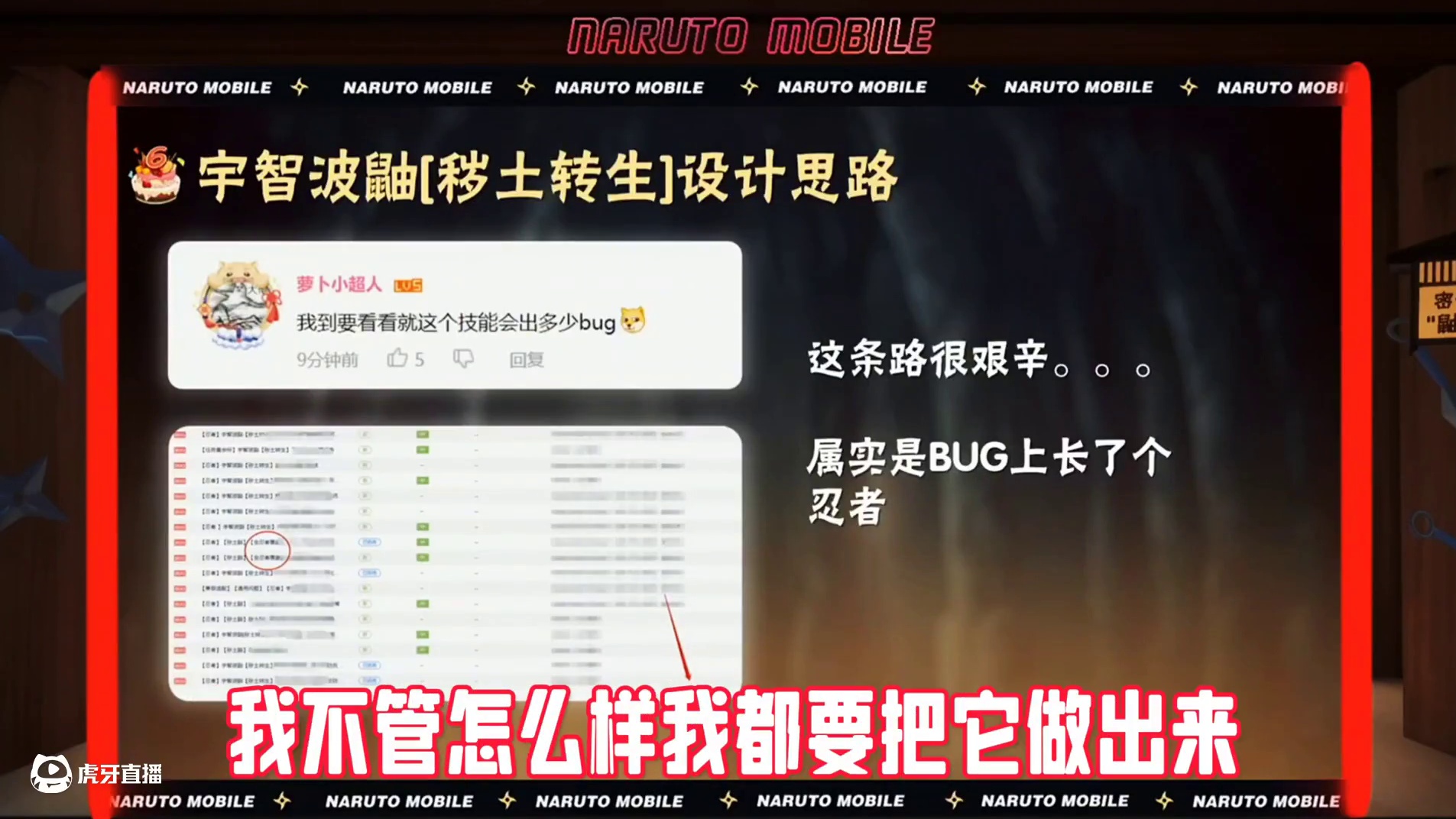 #火影忍者手游 #火影忍者 #秽土鼬 让策划焦头烂额的BUG忍者