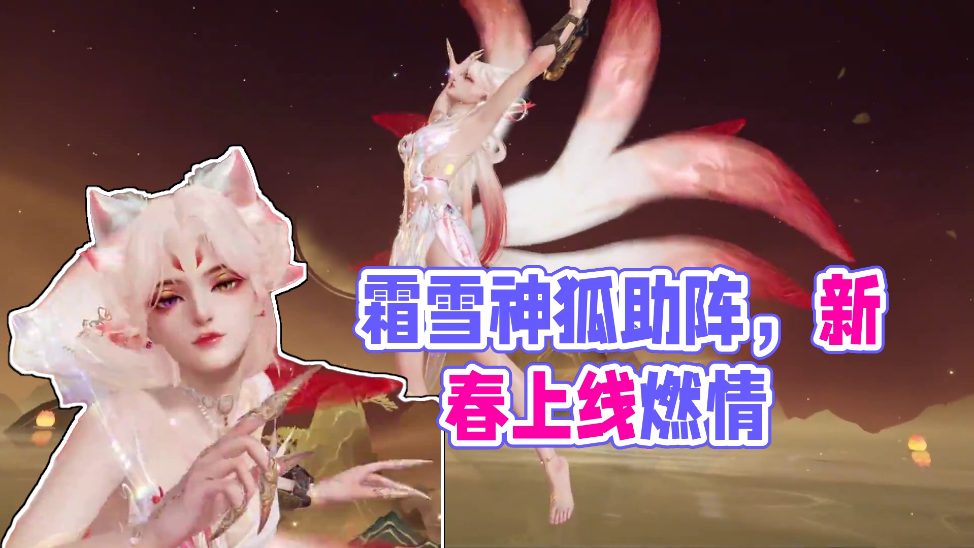 定海神针出世，霜雪神狐送福 | 1月27日新春版本上线，吉星宝灯开启！#永劫无间手游   #永劫无间