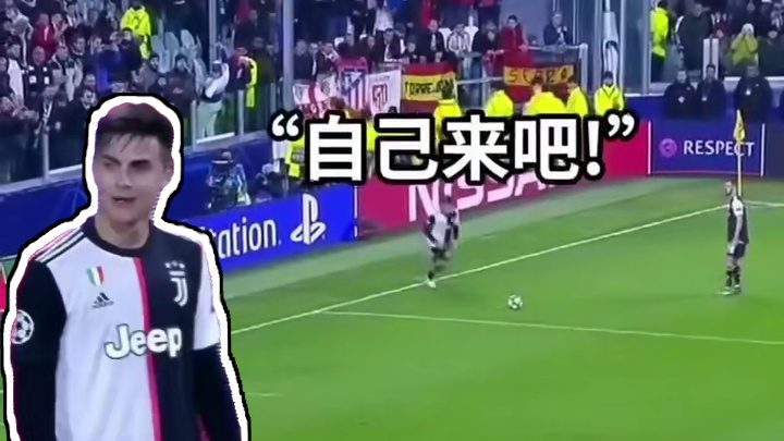 长得帅踢得花，记住我叫迪巴拉