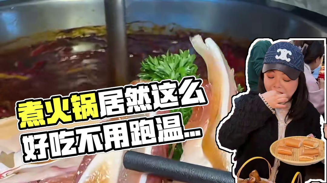 耙耳朵煮火锅居然这么好吃，都不用专门跑温江了